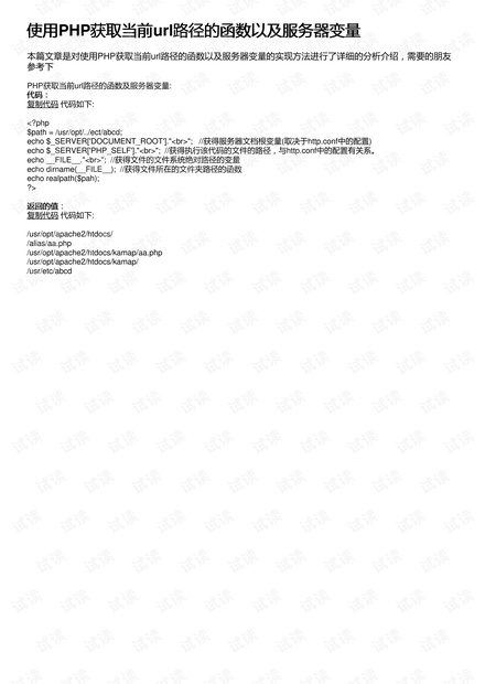 php如何获取当前服务器的完整地址? 第3张 php如何获取当前服务器的完整地址? 第3张