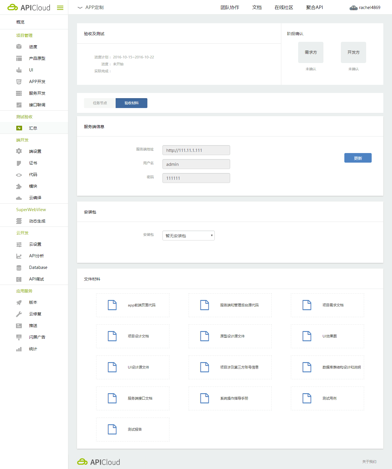 APICloud详情页面如何获取接口数据并渲染到页面上? 第3张 APICloud详情页面如何获取接口数据并渲染到页面上? 第3张