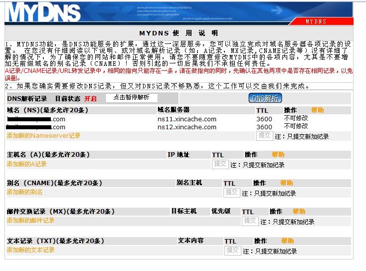 新网域名如何解析,新网域名解析设置教程 第3张 新网域名如何解析,新网域名解析设置教程 第3张