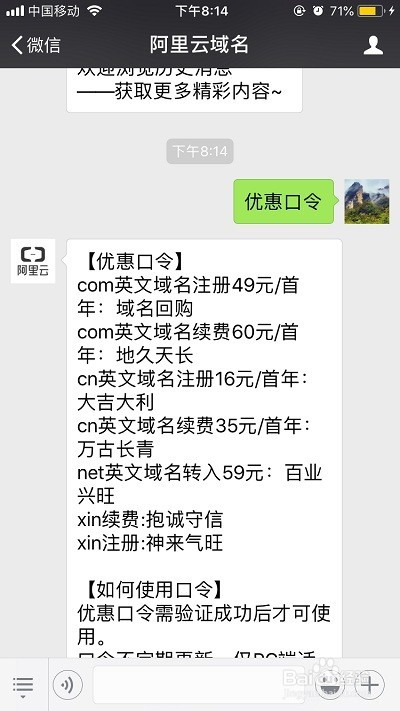 阿里云域名优惠码口令如何获取?最新活动优惠揭秘! 第3张 阿里云域名优惠码口令如何获取?最新活动优惠揭秘! 第3张