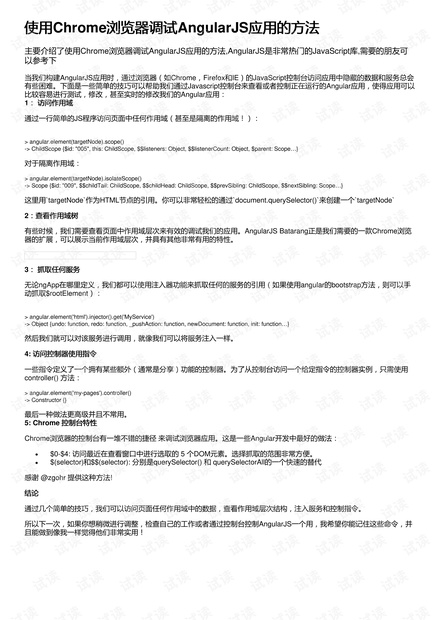 AngularJS调试技巧,如何高效定位与解决常见调试问题? 第3张 AngularJS调试技巧,如何高效定位与解决常见调试问题? 第3张