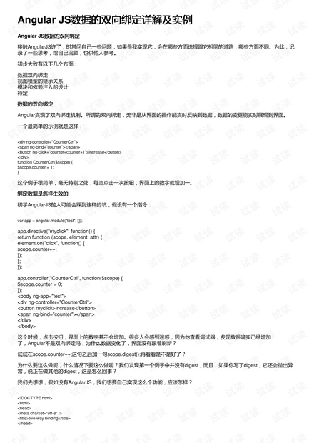 AngularJS中如何用JS实现数据双向绑定? 第3张 AngularJS中如何用JS实现数据双向绑定? 第3张