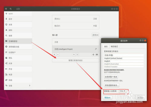 ubuntu 搜狗输入法配置失败怎么办?ubuntu 搜狗输入法安装配置 第3张 ubuntu 搜狗输入法配置失败怎么办?ubuntu 搜狗输入法安装配置 第3张