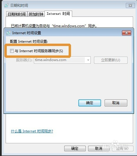 如何正确配置win7系统中的NTP服务,确保时间同步准确无误? 第3张 如何正确配置win7系统中的NTP服务,确保时间同步准确无误? 第3张