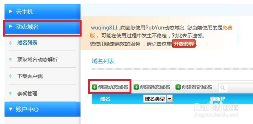 网站域名解析步骤是什么,域名解析详细教程 第3张 网站域名解析步骤是什么,域名解析详细教程 第3张