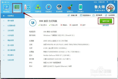 鲁大师怎么看配置,如何查看电脑详细硬件信息 第3张 鲁大师怎么看配置,如何查看电脑详细硬件信息 第3张