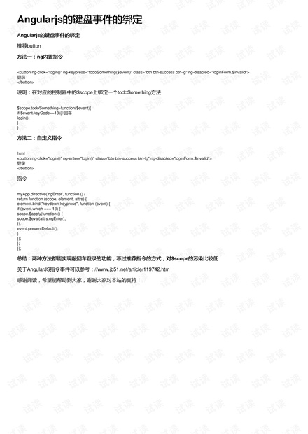 Angularjs如何优雅绑定键盘事件?需注意哪些细节? 第3张 Angularjs如何优雅绑定键盘事件?需注意哪些细节? 第3张
