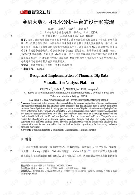 数据可视化参考文献怎么写?数据可视化论文参考文献格式 第2张 数据可视化参考文献怎么写?数据可视化论文参考文献格式 第2张