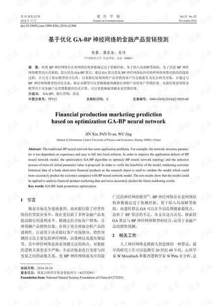 如何正确操作并应用ga优化bp神经网络的代码实现? 第3张 如何正确操作并应用ga优化bp神经网络的代码实现? 第3张