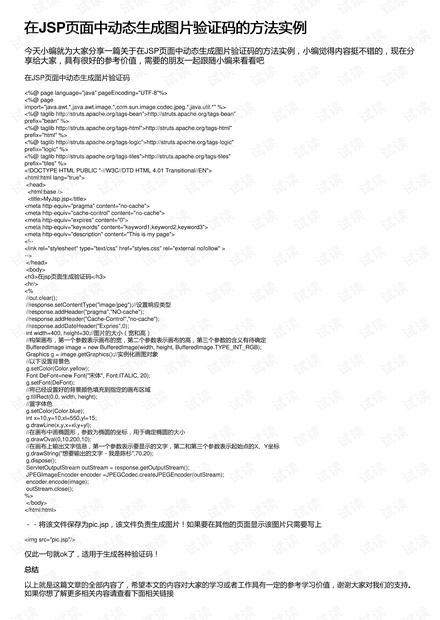 如何在JSP中动态生成HTML? 第3张 如何在JSP中动态生成HTML? 第3张