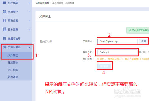 如何轻松将FTP文件高效上传至我的虚拟主机，步骤详解？ 第3张