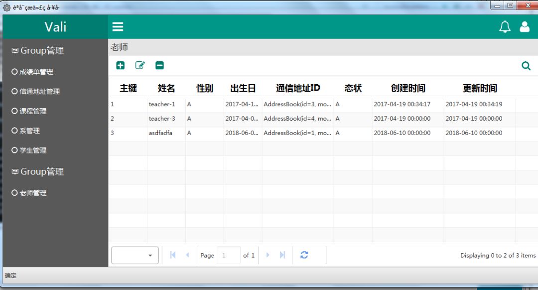 java怎么生成课程表