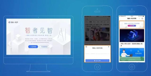 百度智能小程序是什么?百度智能小程序怎么开发 第3张 百度智能小程序是什么?百度智能小程序怎么开发 第3张