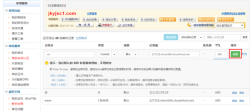 万网二级域名新网页怎么建,如何解析到服务器? 第3张 万网二级域名新网页怎么建,如何解析到服务器? 第3张