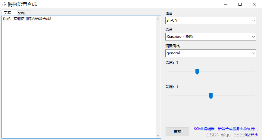 录音如何合成语音?AI文字转语音免费工具