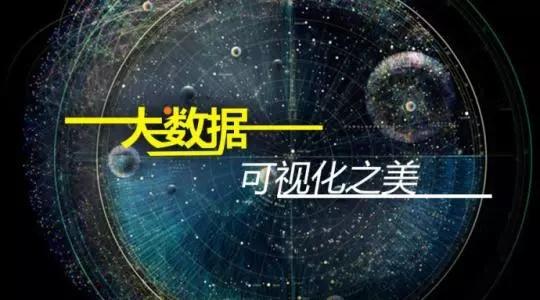 光环大数据可视化要学什么,大数据可视化学习路线与核心技能详解 第3张 光环大数据可视化要学什么,大数据可视化学习路线与核心技能详解 第3张