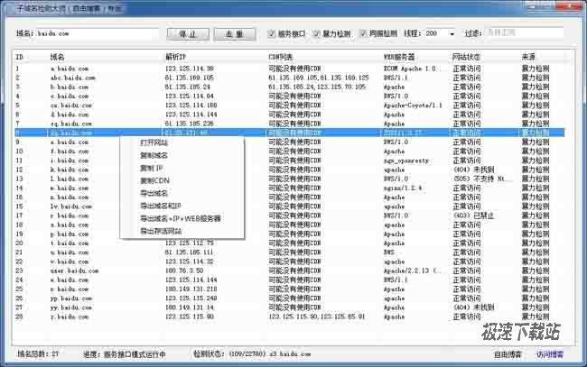 子域名如何在线查询?子域名免费在线查询工具 第3张 子域名如何在线查询?子域名免费在线查询工具 第3张