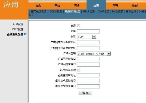 光纤猫虚拟主机配置失败怎么办?虚拟主机配置教程 第3张 光纤猫虚拟主机配置失败怎么办?虚拟主机配置教程 第3张