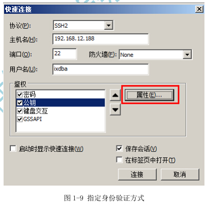 怎样在CentOS搭建SSH服务器 第3张 怎样在CentOS搭建SSH服务器 第3张