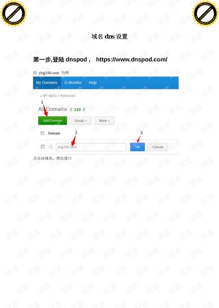 域名映射是什么意思?域名映射怎么配置教程 第3张 域名映射是什么意思?域名映射怎么配置教程 第3张
