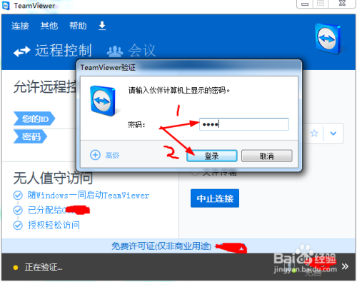 怎样远程登录服务器 第3张