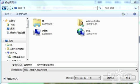 w10网页如何保存html 第3张 w10网页如何保存html 第3张
