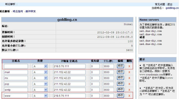 服务器解析域名如何精准分配至对应项目? 第3张 服务器解析域名如何精准分配至对应项目? 第3张