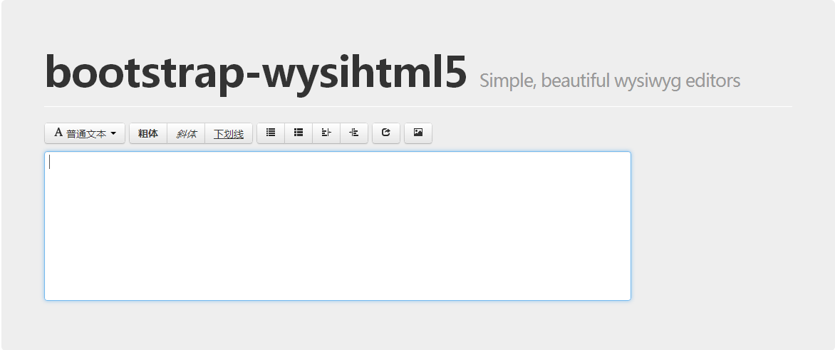 wysihtml5如何使用 第2张 wysihtml5如何使用 第2张