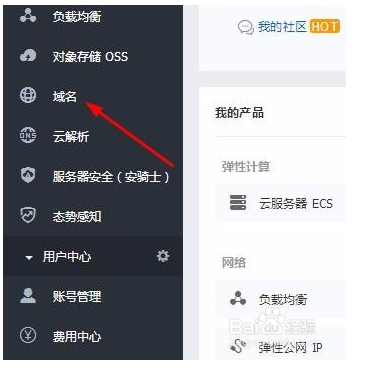 阿里巴巴域名管理在哪里操作?阿里云域名控制台入口 第3张 阿里巴巴域名管理在哪里操作?阿里云域名控制台入口 第3张