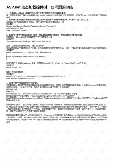 ASP.NET动态加载控件常见问题汇总,有哪些细节需要注意? 第3张 ASP.NET动态加载控件常见问题汇总,有哪些细节需要注意? 第3张