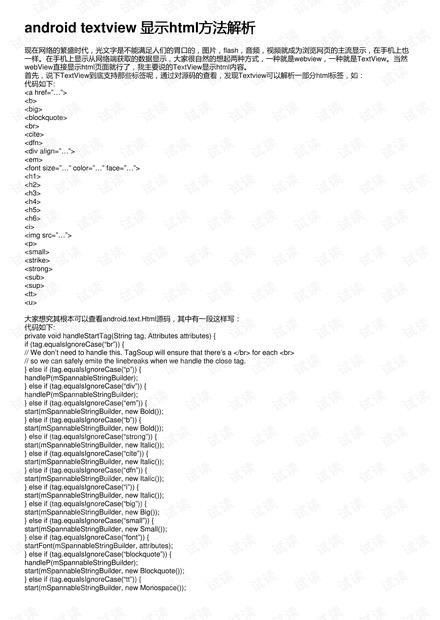 android 如何解析html 第3张 android 如何解析html 第3张