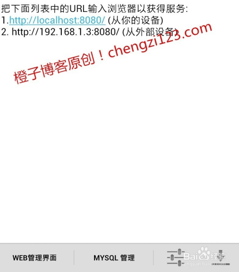 如何在Android手机上搭建Web服务器? 第3张 如何在Android手机上搭建Web服务器? 第3张