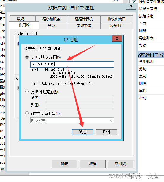 服务器设置安全组，如何开放特定端口并限制访问IP？ 第3张