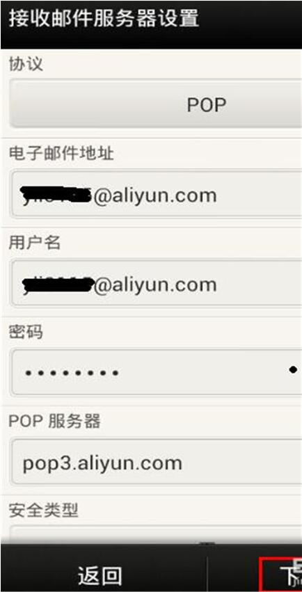 阿里邮箱pop服务器怎么设置?配置步骤是什么? 第3张 阿里邮箱pop服务器怎么设置?配置步骤是什么? 第3张