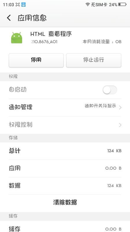 html查看程序如何关闭 第3张 html查看程序如何关闭 第3张