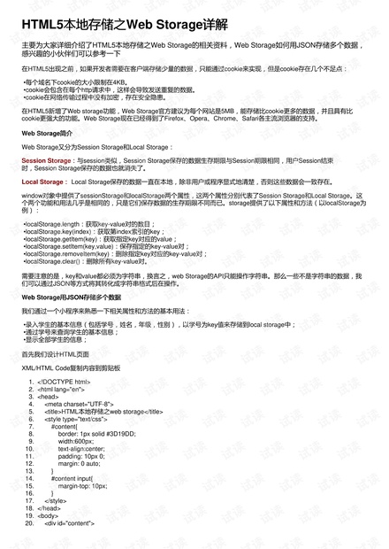 html5如何读取标签数据 第3张