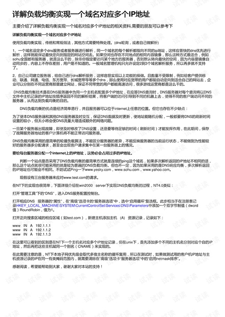一个域名可以对应多个IP吗,域名绑定多个IP,域名解析多IP 第3张 一个域名可以对应多个IP吗,域名绑定多个IP,域名解析多IP 第3张
