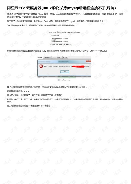 云服务器ECS安装liunx面板宝塔,访问不了怎么处理? 第3张 云服务器ECS安装liunx面板宝塔,访问不了怎么处理? 第3张