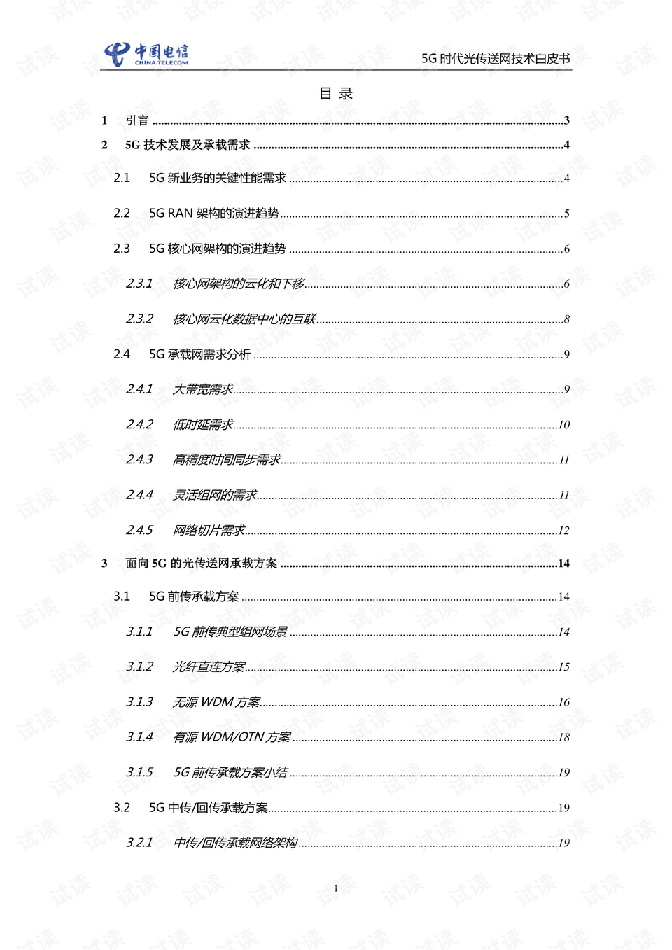 光传输网络技术pdf,光传输网络技术pdf下载 第2张 光传输网络技术pdf,光传输网络技术pdf下载 第2张