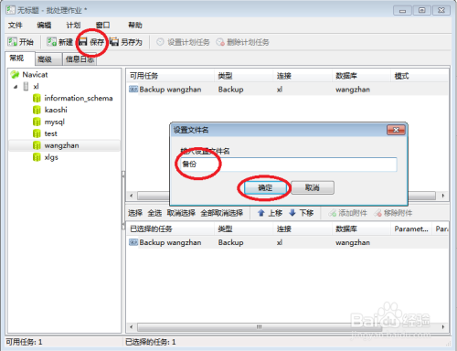 MYSQL备份比较常用的2种方式