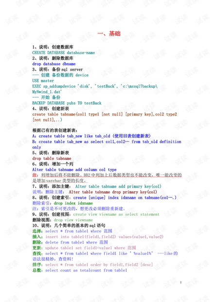 批量执行SQL语句有哪些高效且实用的方法与技巧? 第3张 批量执行SQL语句有哪些高效且实用的方法与技巧? 第3张