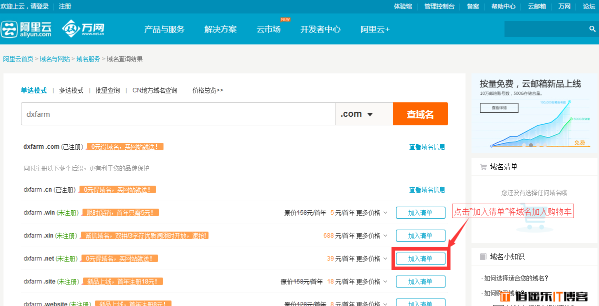 万网域名申请注册,万网域名注册流程 第3张 万网域名申请注册,万网域名注册流程 第3张