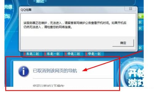 qq服务器正在维护 第3张 qq服务器正在维护 第3张