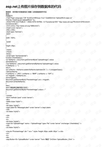 如何用asp.net实现图片上传并保存到数据库的代码详解? 第3张 如何用asp.net实现图片上传并保存到数据库的代码详解? 第3张