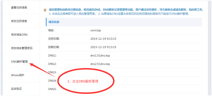 域名解析图解,域名解析图解是什么 第3张 域名解析图解,域名解析图解是什么 第3张