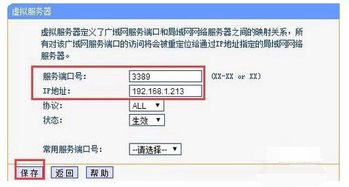 路由器怎么设置虚拟主机,才能让外网成功访问家里的电脑服务器? 第3张 路由器怎么设置虚拟主机,才能让外网成功访问家里的电脑服务器? 第3张