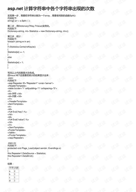 ASP.NET如何从字符串中查找特定字符的出现次数? 第3张 ASP.NET如何从字符串中查找特定字符的出现次数? 第3张