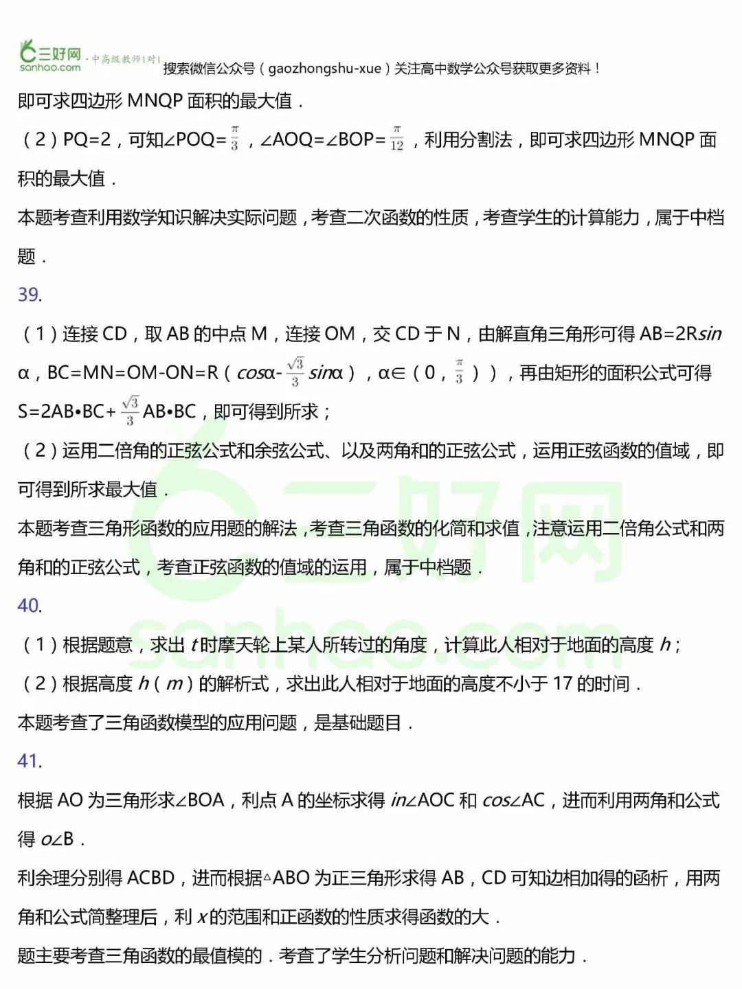 Java三角函数方法使用指南 第3张 Java三角函数方法使用指南 第3张