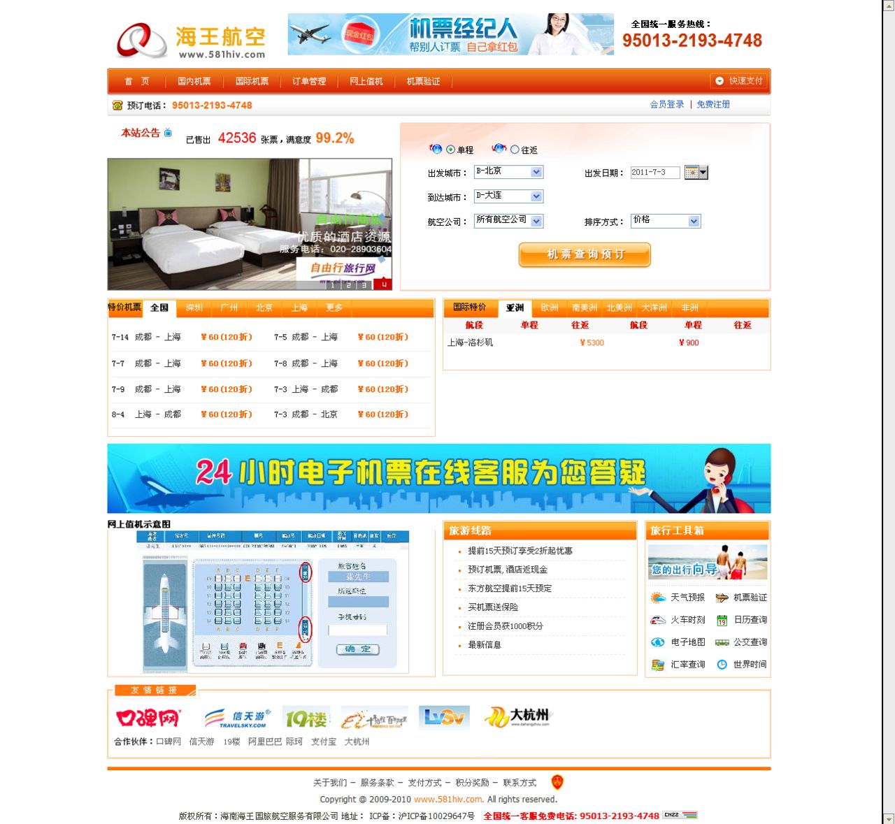 asp.net机票网站 第3张 asp.net机票网站 第3张