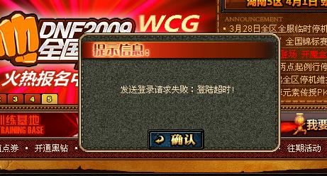 为什么dnf登陆不上服务器失败怎么办,dnf登陆不上服务器原因 第3张 为什么dnf登陆不上服务器失败怎么办,dnf登陆不上服务器原因 第3张